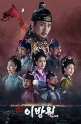 دانلود سریال The King of Tears, Lee Bang-won 2021–2022