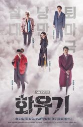 دانلود سریال A Korean Odyssey 2017