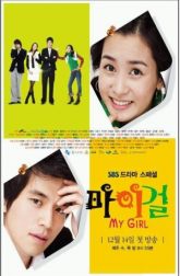 دانلود سریال My Girl 2005