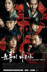 دانلود سریال Six Flying Dragons 2015