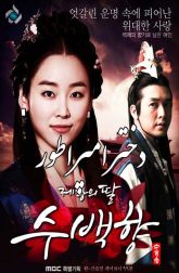 دانلود سریال Kings Daughter, Soo Baek Hyang 2013