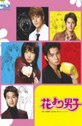 دانلود سریال Hana Yori Dango 2005