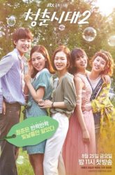 دانلود سریال Age of Youth 2 2017