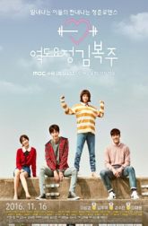 دانلود سریال Weightlifting Fairy Kim Bok Joo 2016