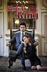 دانلود سریال Hotel King 2014