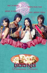 دانلود سریال Princess Hours