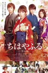 دانلود فیلم Chihayafuru Part II 2016