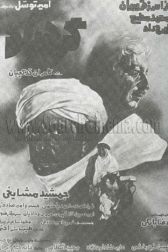 دانلود فیلم گردباد 1364