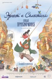 دانلود فیلم Ernest and Celestine: A Trip to Gibberitia 2022