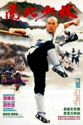 دانلود فیلم Martial Arts of Shaolin 1986