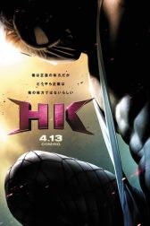 دانلود فیلم HK: Forbidden Super Hero 2013