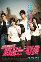 دانلود فیلم Hot Young Bloods 2014