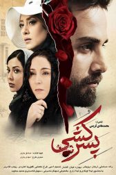 دانلود فیلم پسرکشی 1398