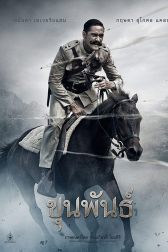 دانلود فیلم Khun phan 2016