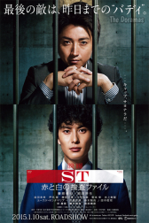 دانلود فیلم ST: Aka to Shiro no Sôsa File the Movie 2015