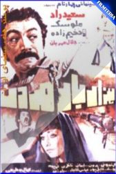 دانلود فیلم Hezar bar mordan 1977