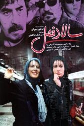 دانلود فیلم سالاد فصل 1383