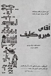 دانلود فیلم Mr. Hieroglyph 1980