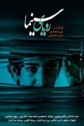 دانلود فیلم رویای سینما 1390