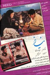 دانلود فیلم نیاز 1370