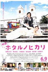 دانلود فیلم Hotaru the Movie: Its Only a Little Light in My Life 2012