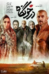 دانلود فیلم درخونگاه 1397