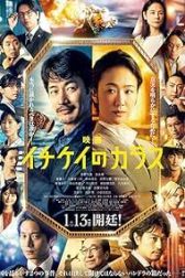 دانلود فیلم Eiga Ichikei no karasu 2023