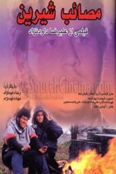 دانلود فیلم مصائب شیرین 1377