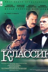 دانلود فیلم Klassik 1998