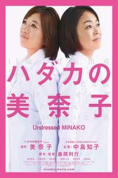 دانلود فیلم Undressed Minako 2013