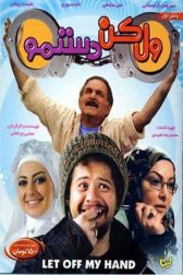 دانلود فیلم ول کن دستمو 1388