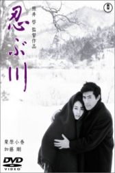 دانلود فیلم Shinobugawa 1972