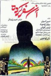 دانلود فیلم آن سفر كرده 1363