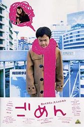 دانلود فیلم Gomen 2002