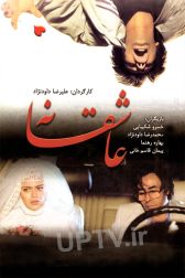 دانلود فیلم عاشقانه 1374