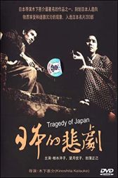 دانلود فیلم A Japanese Tragedy 1953