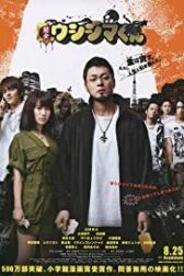 دانلود فیلم Ushijima the Loan Shark 2012