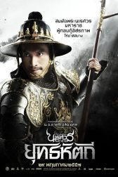 دانلود فیلم King Naresuan 5 2014