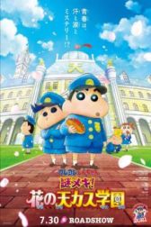 دانلود فیلم Crayon Shin-chan: Shrouded in Mystery! The Flowers of Tenkazu Academy 2021