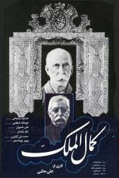 دانلود فیلم کمال الملک 1362