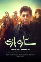 دانلود فیلم ستاره بازی 1398