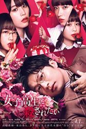 دانلود فیلم I Want to Be Killed by a High School Girl 2022