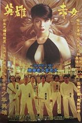 دانلود فیلم Young and Dangerous 2 1996