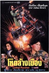 دانلود فیلم Jing tian long hu bao 1990