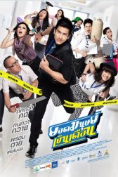 دانلود فیلم Super Salaryman 2012