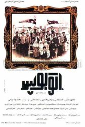 دانلود فیلم اتوبوس 1364