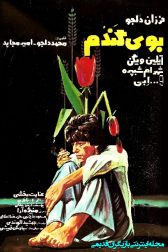 دانلود فیلم بوی گندم 1356