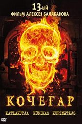 دانلود فیلم Kochegar 2010