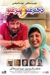 دانلود فیلم دخترعمو و پسرعمو 1396