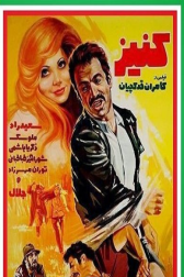 دانلود فیلم كنيز 1353